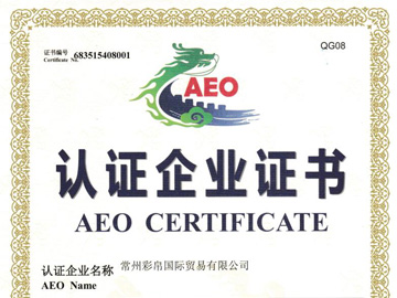 Changzhou Caiyu Customs General Certification Enterprise Certificate