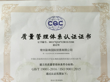 China Quality Certification Center ISO9001 2015 Certification - Chinese (original)